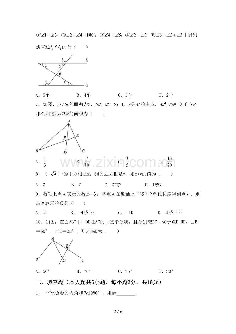 新部编版七年级数学下册期中考试题(各版本).doc_第2页