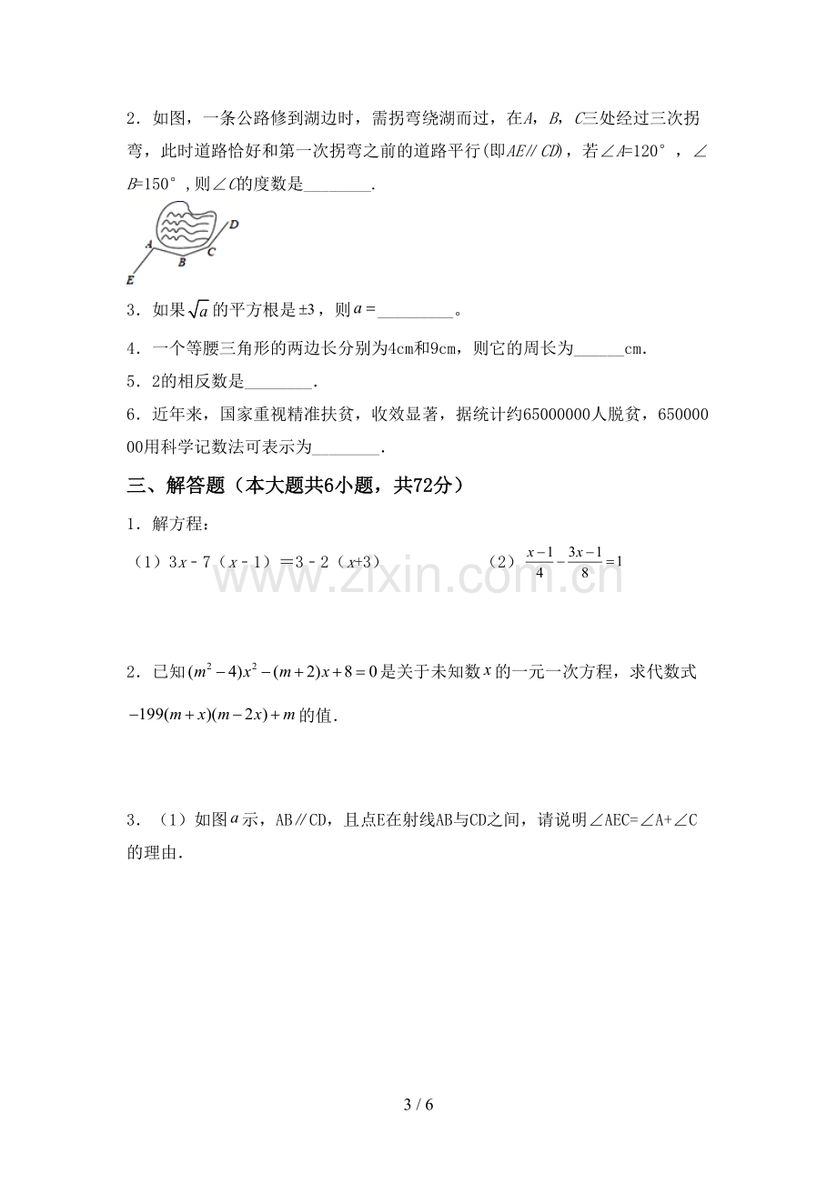 新部编版七年级数学下册期中考试题(各版本).doc_第3页