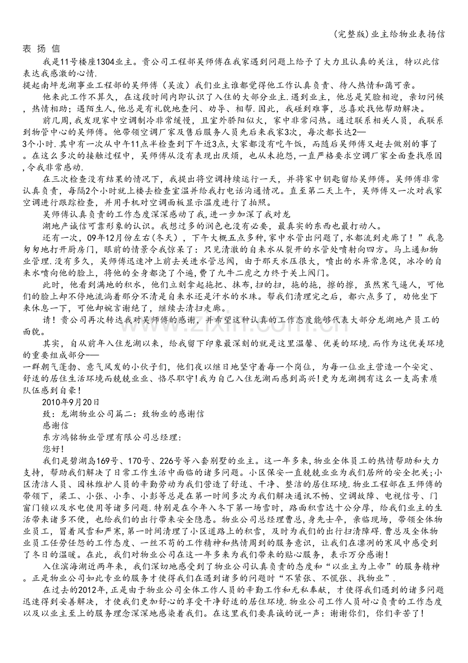 业主给物业表扬信.doc_第1页