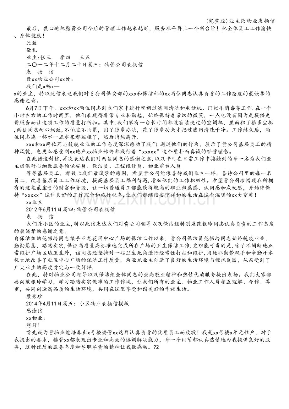 业主给物业表扬信.doc_第2页