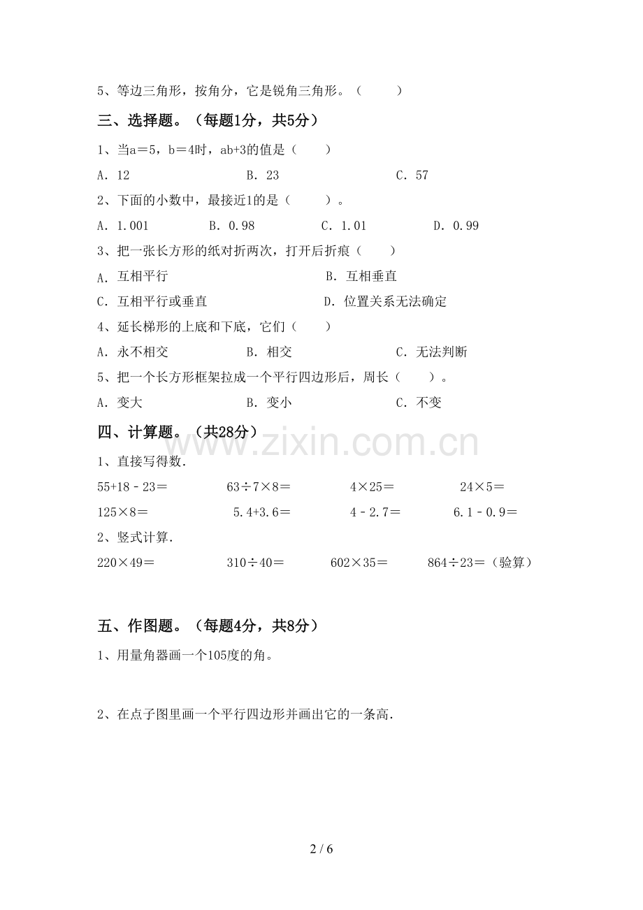 2023年人教版四年级数学下册期末测试卷(精编).doc_第2页