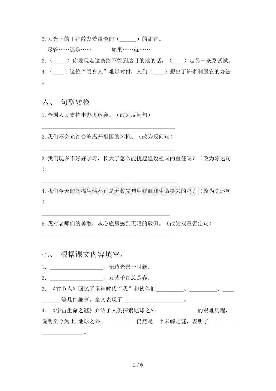 2023年人教版六年级语文下册期末试卷带答案.doc_第2页