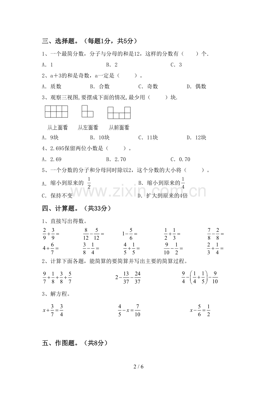 新部编版五年级数学下册期末试卷(真题).doc_第2页