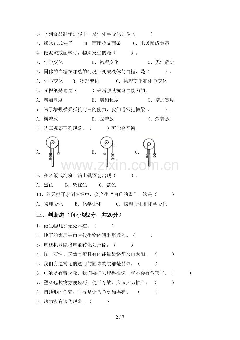 苏教版六年级科学下册期中考试卷一.doc_第2页