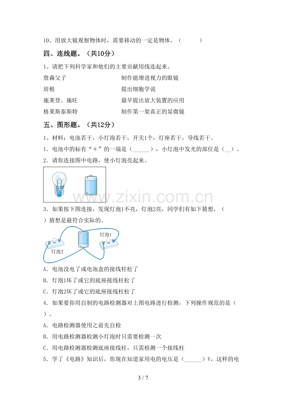 苏教版六年级科学下册期中考试卷一.doc_第3页