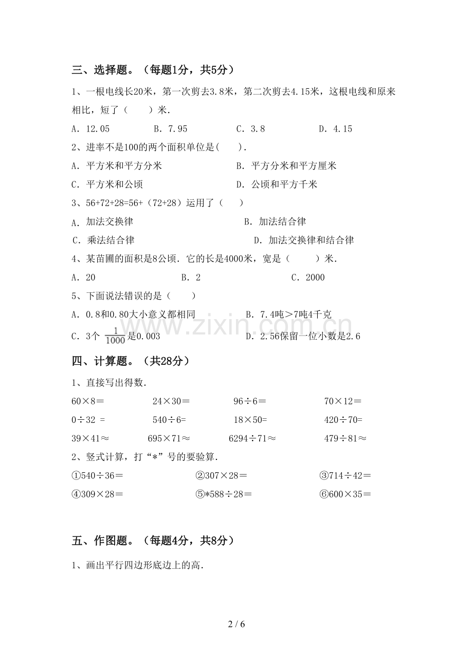 2023年人教版四年级数学下册期末测试卷及答案【精编】.doc_第2页