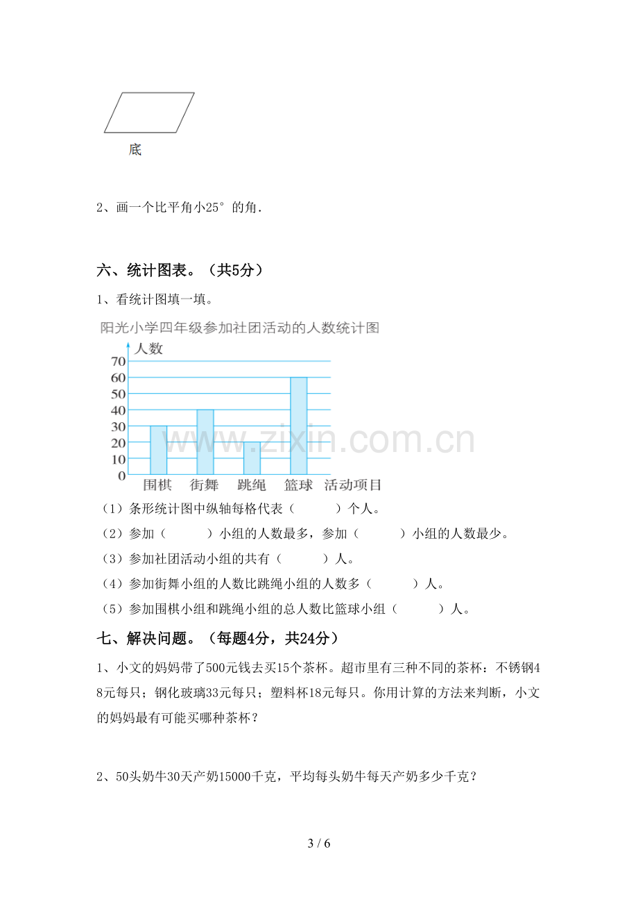 2023年人教版四年级数学下册期末测试卷及答案【精编】.doc_第3页