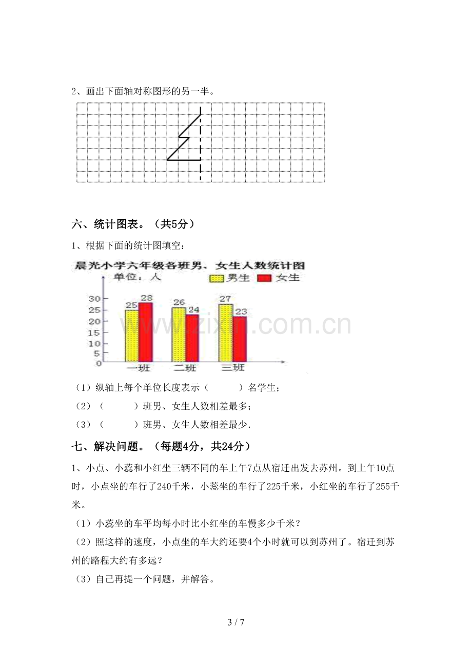 四年级数学下册期末考试卷及答案【真题】.doc_第3页