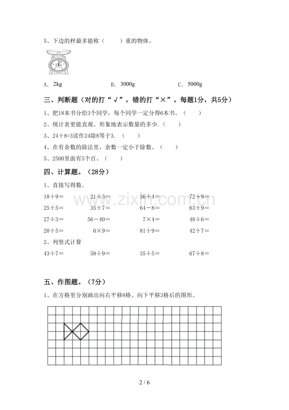 部编版二年级数学下册期中测试卷【及答案】.doc_第2页