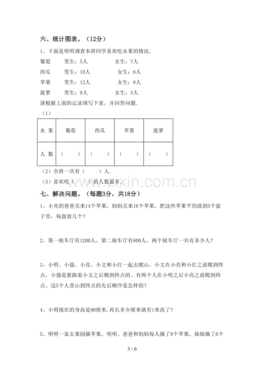 部编版二年级数学下册期中测试卷【及答案】.doc_第3页