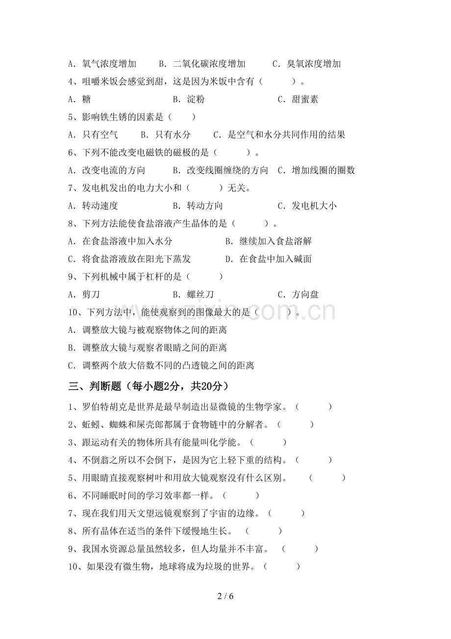 教科版六年级科学下册期中试卷及答案【全面】.doc_第2页