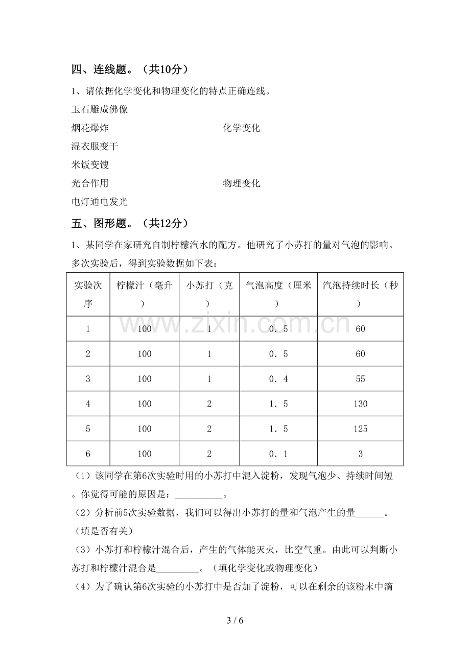 教科版六年级科学下册期中试卷及答案【全面】.doc_第3页