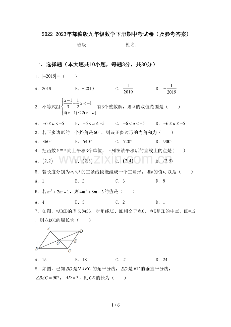 2022-2023年部编版九年级数学下册期中考试卷(及参考答案).doc_第1页