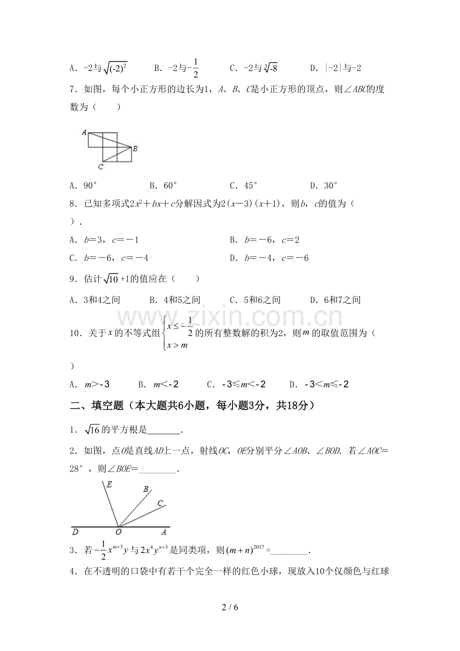 部编人教版七年级数学下册期中测试卷及答案【精选】.doc_第2页