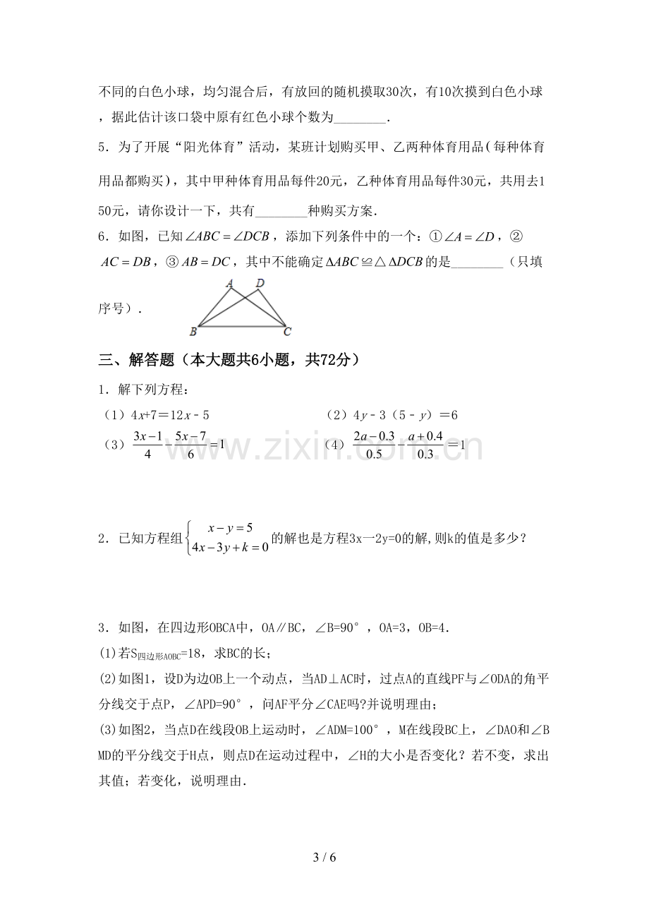 部编人教版七年级数学下册期中测试卷及答案【精选】.doc_第3页