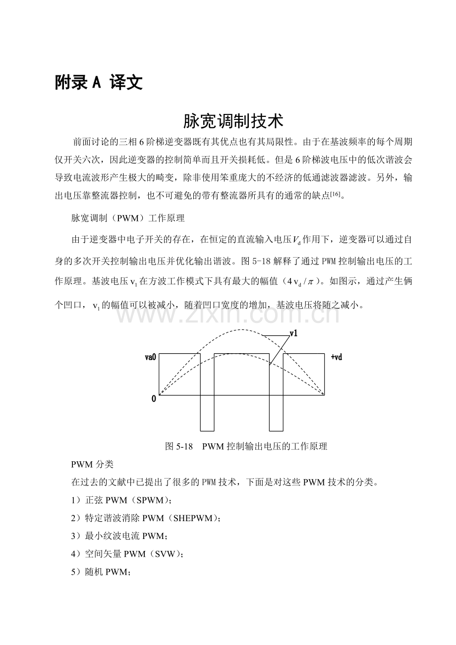 脉宽调制技术—外文翻译.doc_第1页