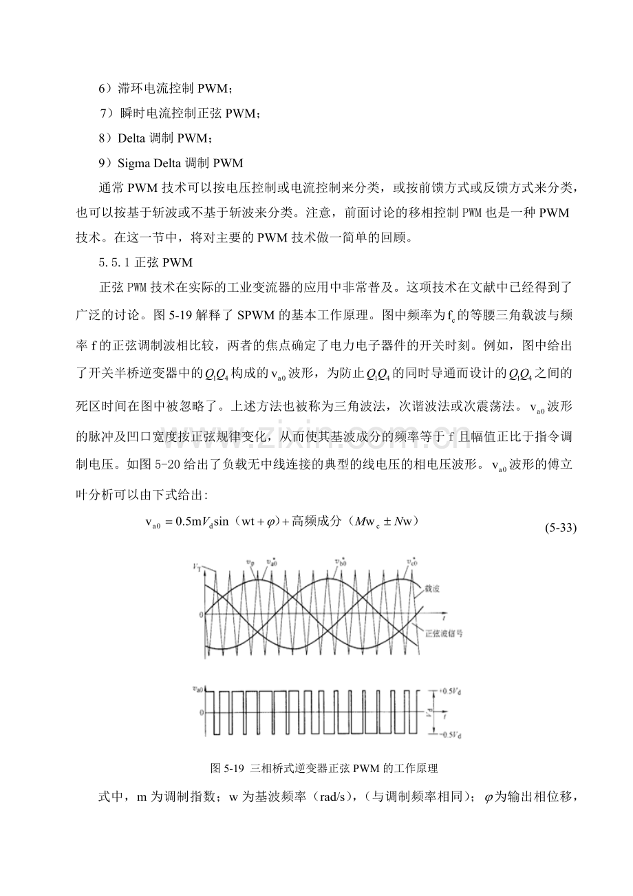 脉宽调制技术—外文翻译.doc_第2页