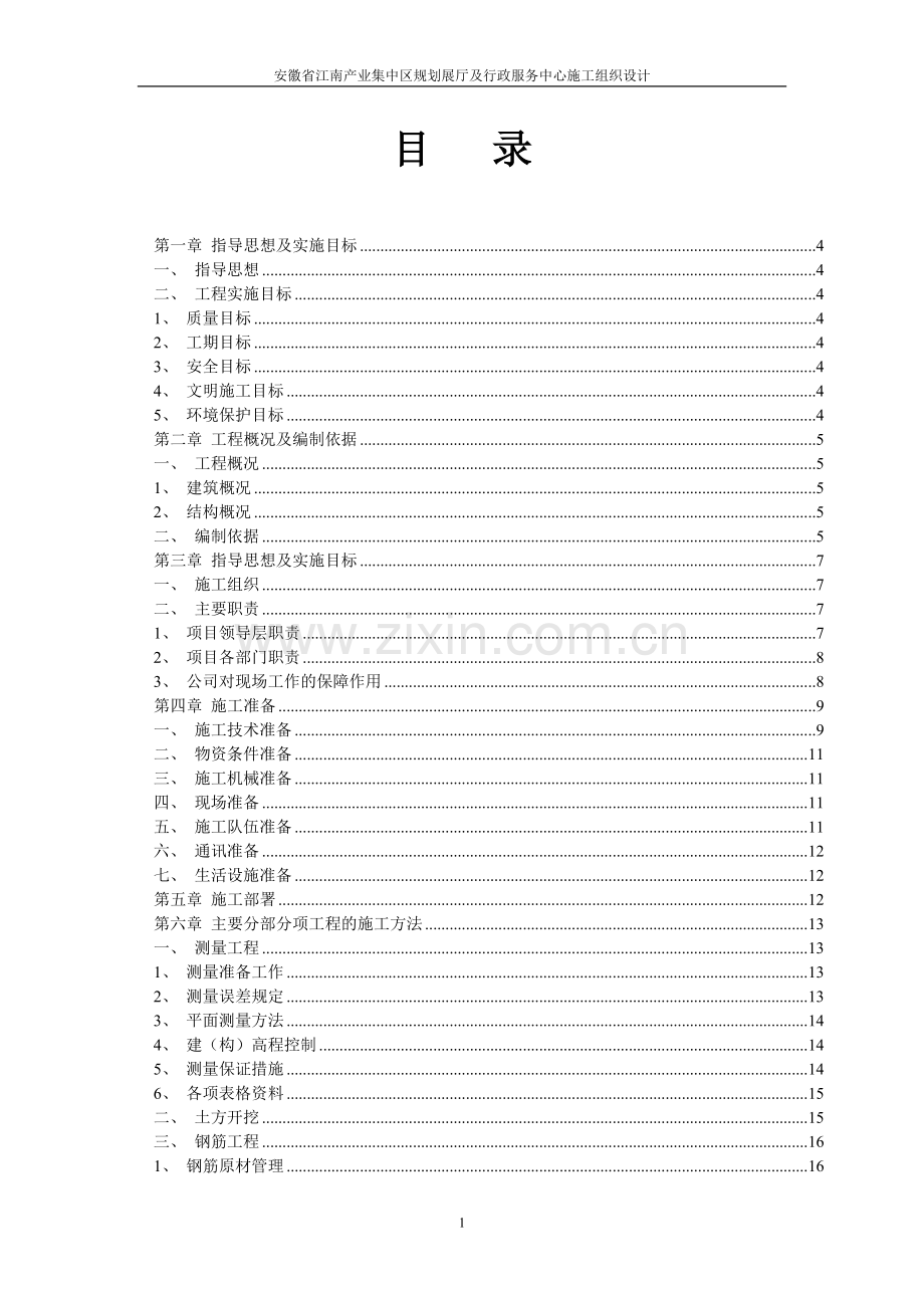 轻钢结构施工组织.doc_第1页