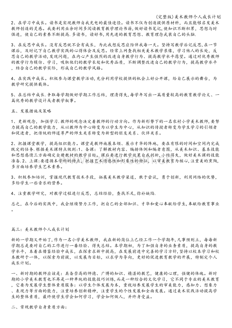 美术教师个人成长计划.doc_第3页