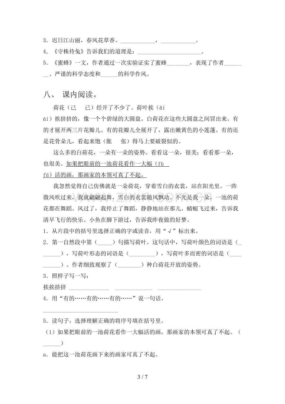 部编人教版三年级语文下册期末试卷(一套).doc_第3页