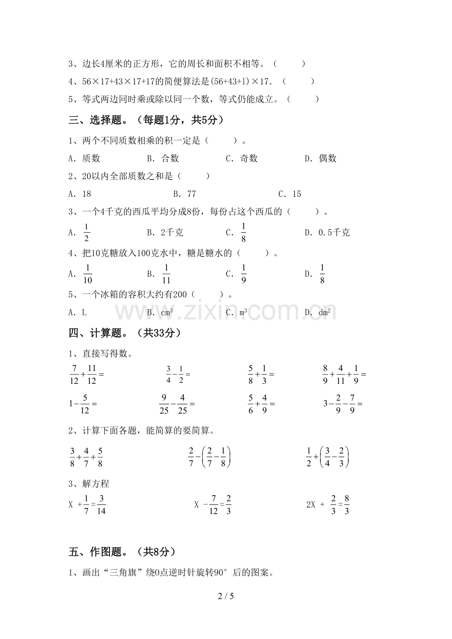 部编版五年级数学下册期末考试卷(新版).doc_第2页