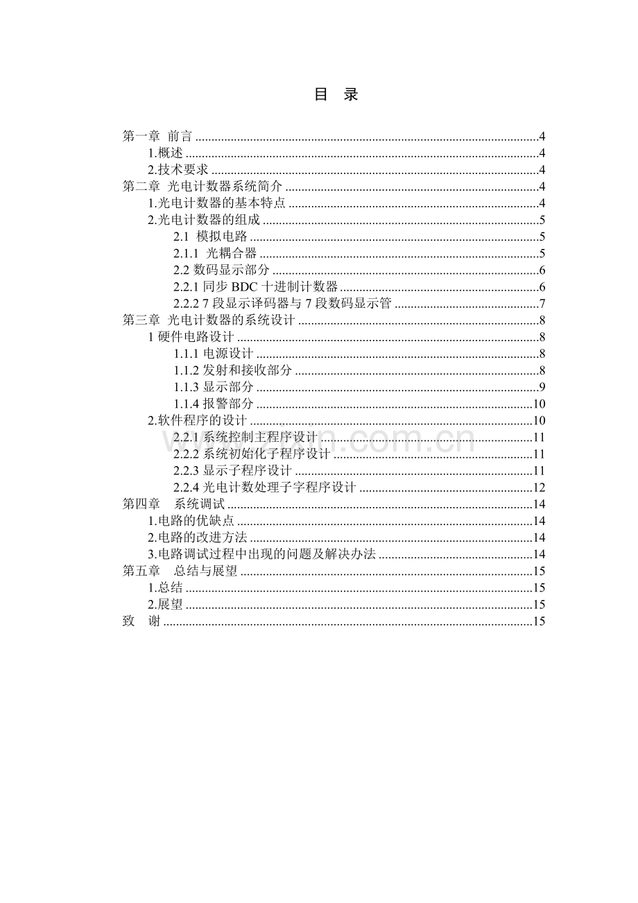 光电计数器设计毕业设计论文.doc_第2页