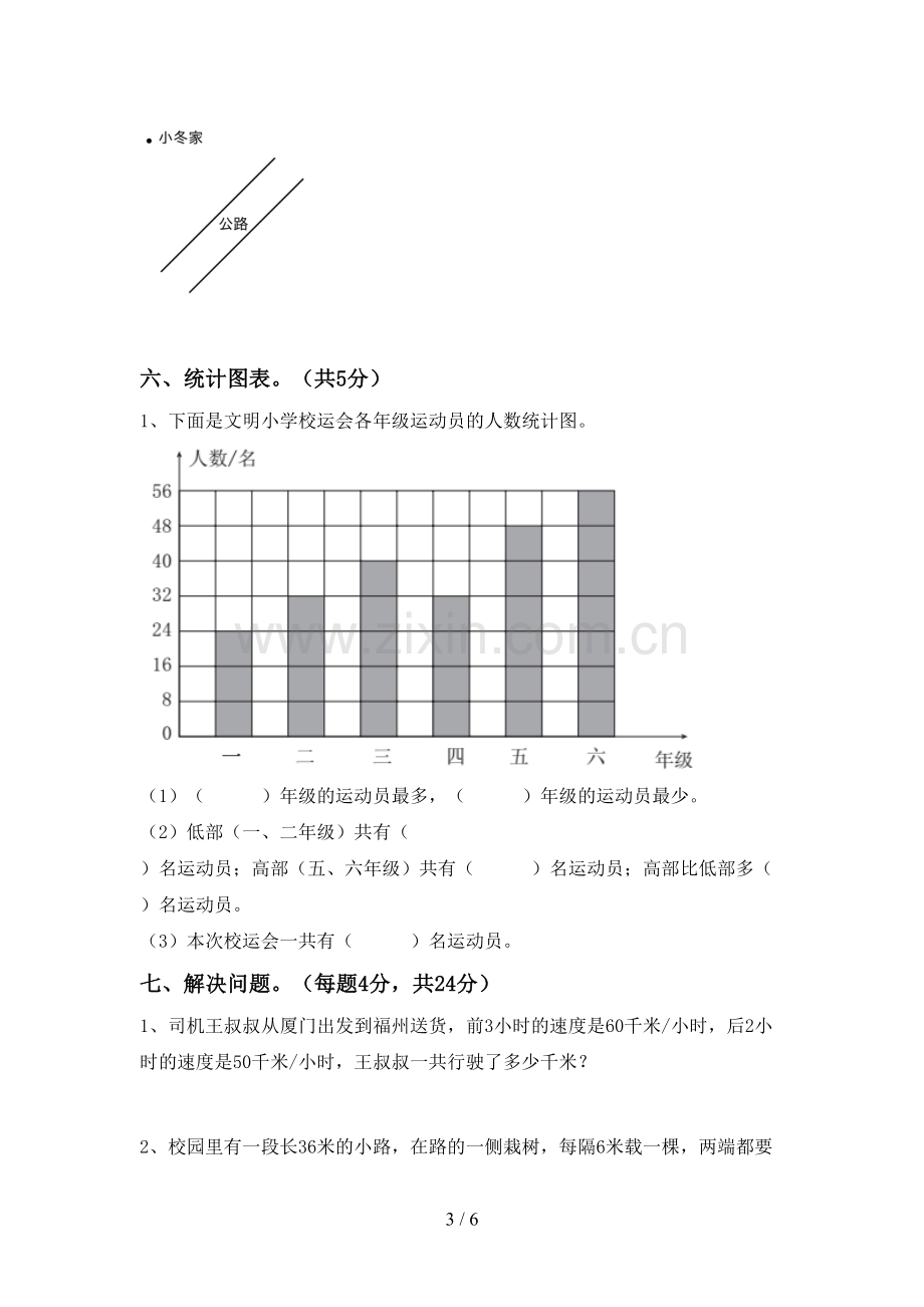 人教版四年级数学下册期中考试卷及答案.doc_第3页