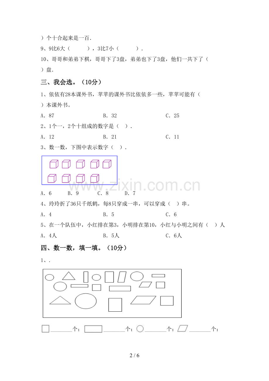 部编版一年级数学下册期中试卷及答案【一套】.doc_第2页