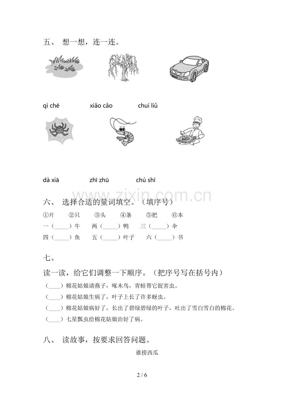 部编版一年级《语文下册》期末试卷(新版).doc_第2页