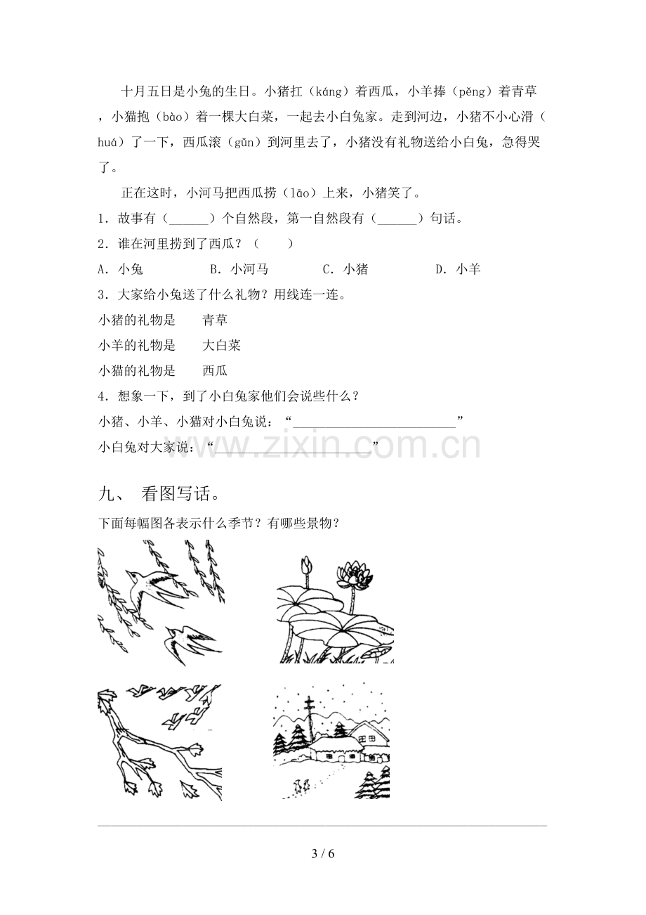 部编版一年级《语文下册》期末试卷(新版).doc_第3页