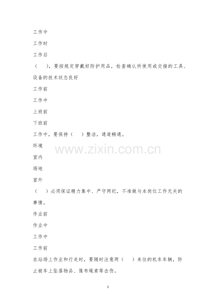 侯马北车辆段检修劳动安全培训考试复习题.docx_第2页