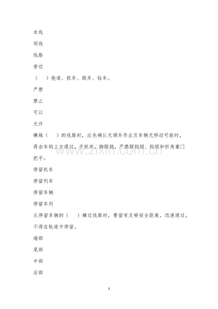 侯马北车辆段检修劳动安全培训考试复习题.docx_第3页