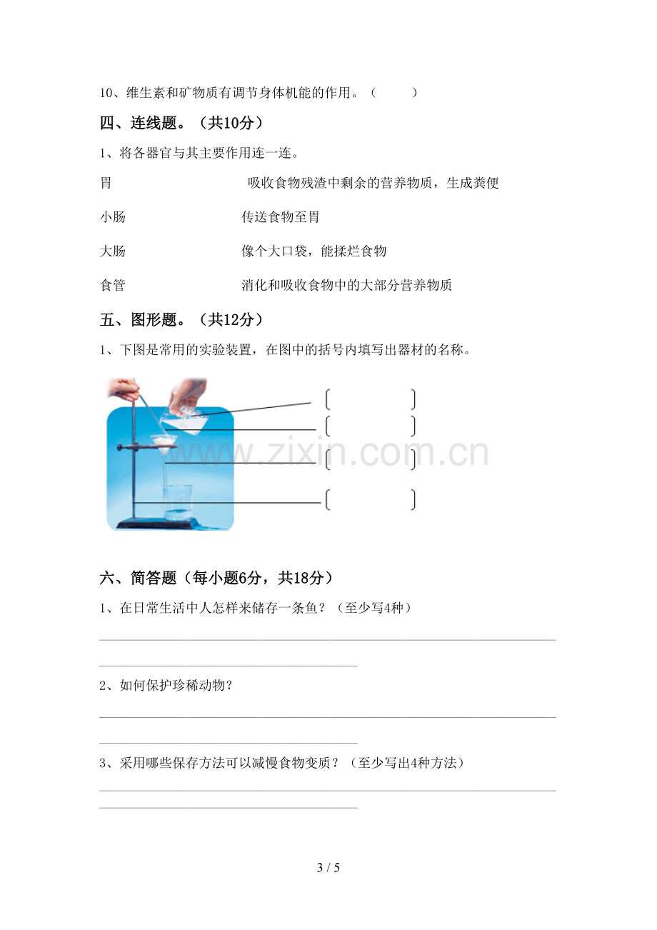 教科版四年级科学下册期中测试卷及答案【审定版】.doc_第3页