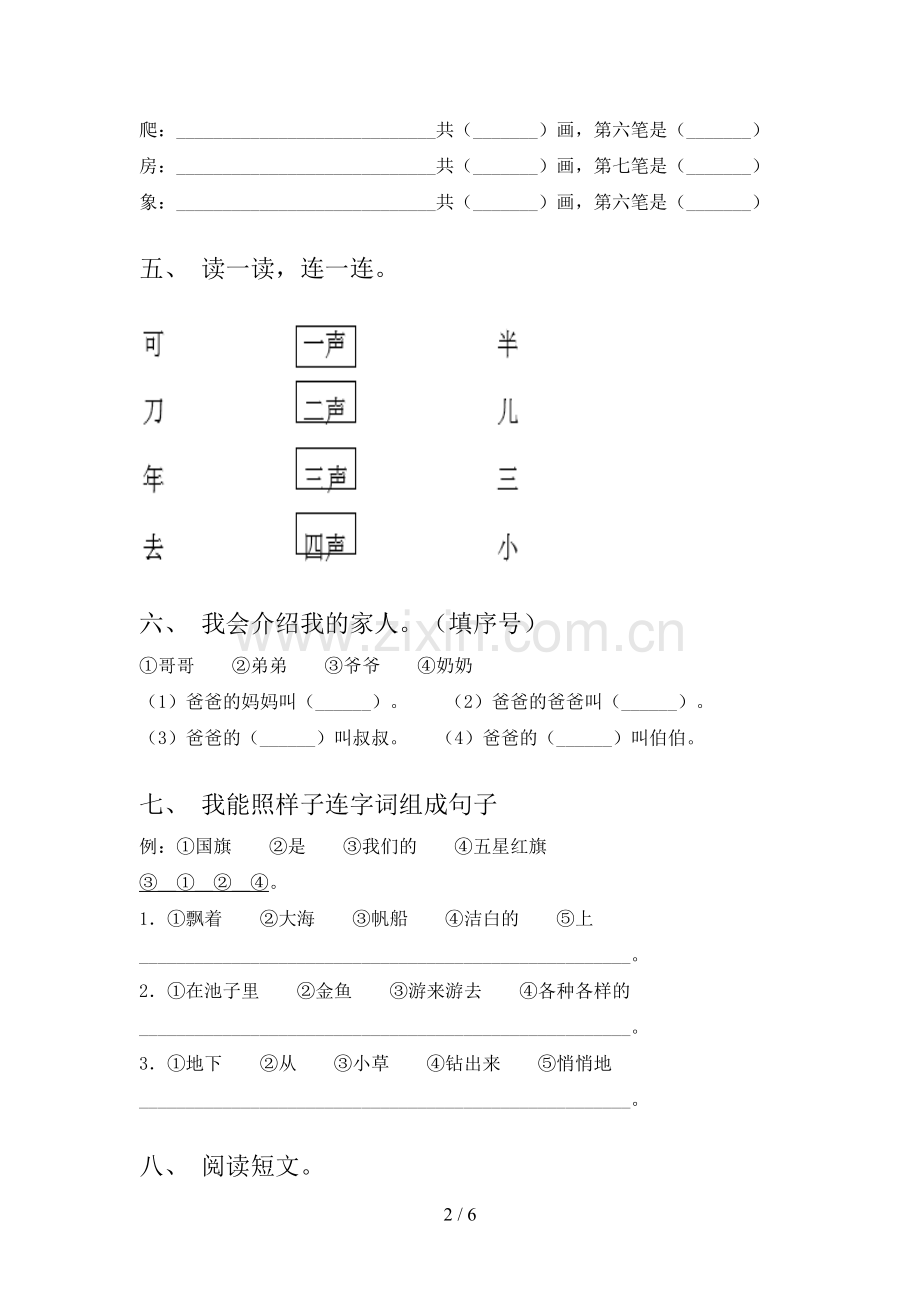 2023年部编版一年级语文下册期末考试带答案.doc_第2页