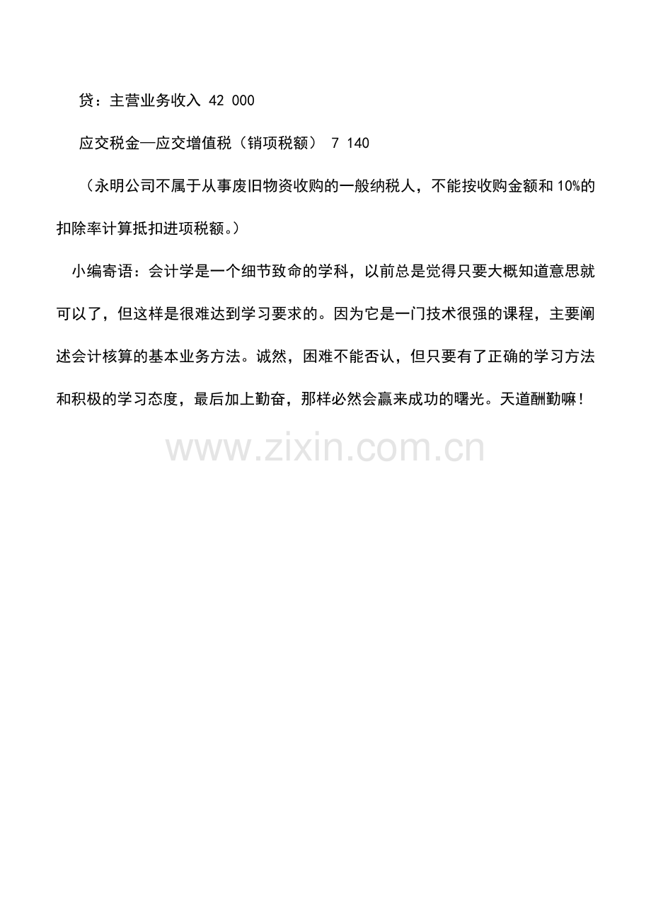 会计实务：“以旧换新”方式销售货物的核算.doc_第2页