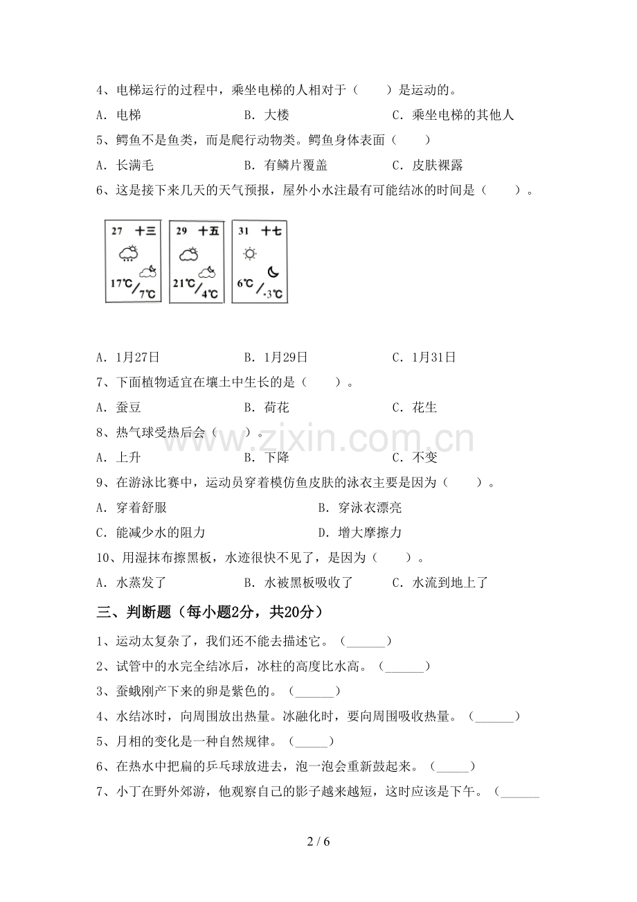 新人教版三年级科学下册期中考试题及答案.doc_第2页