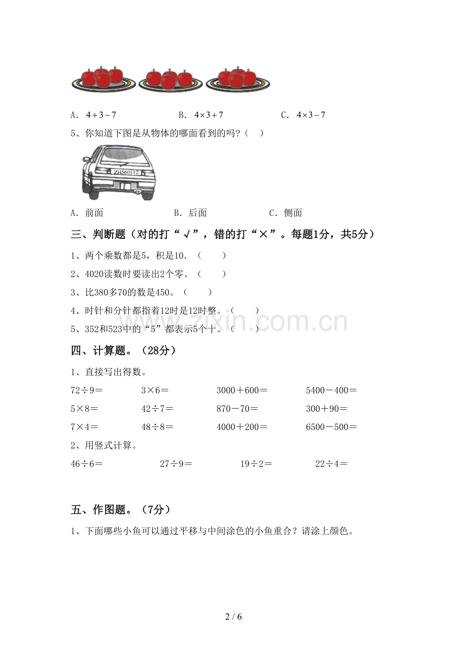 部编版二年级数学下册期末测试卷及答案2.doc_第2页