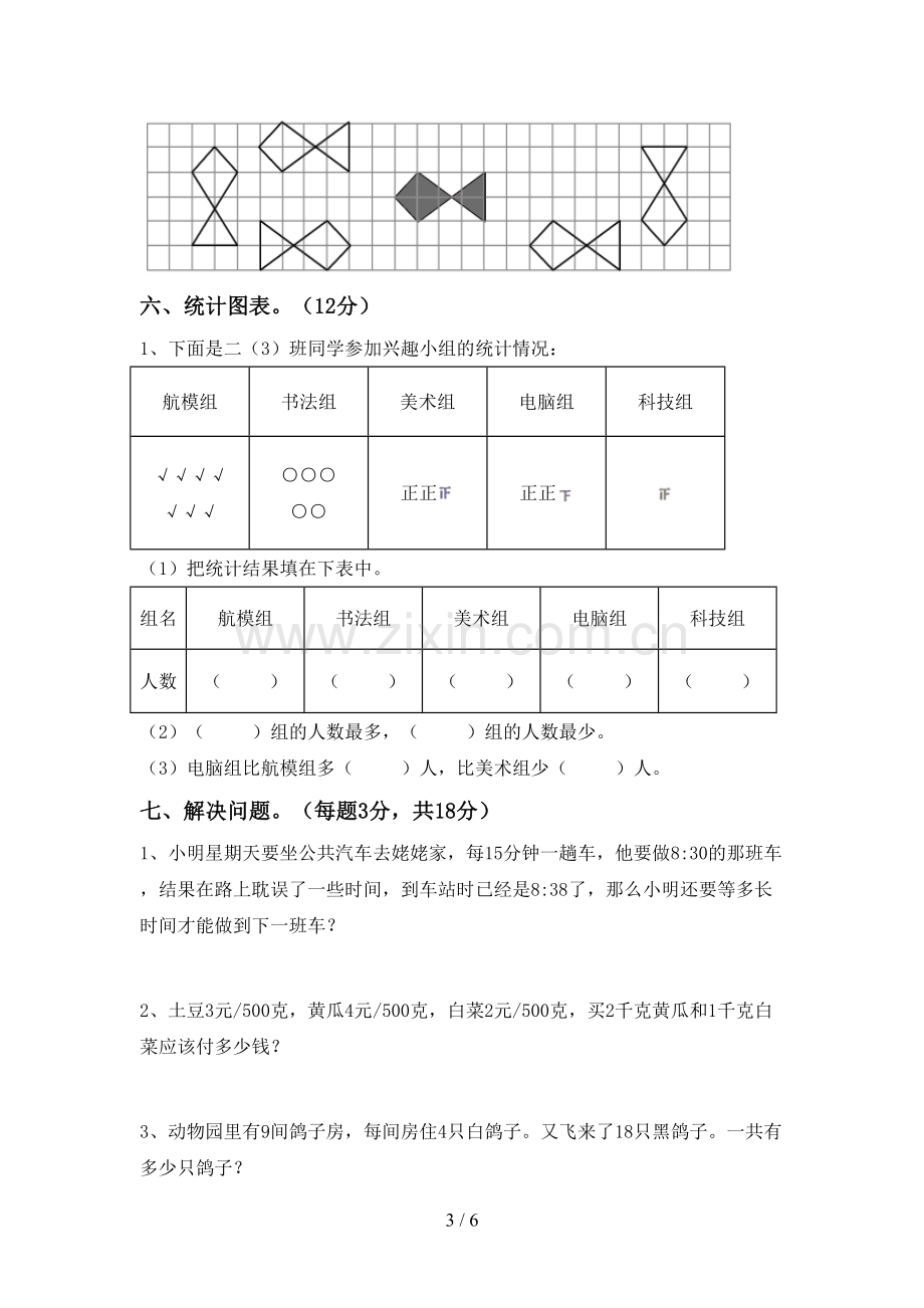 部编版二年级数学下册期末测试卷及答案2.doc_第3页