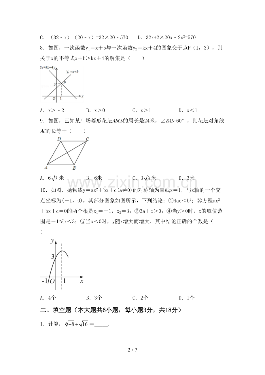 2022-2023年部编版九年级数学下册期中考试题及答案【下载】.doc_第2页