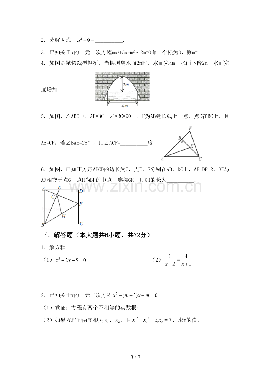 2022-2023年部编版九年级数学下册期中考试题及答案【下载】.doc_第3页