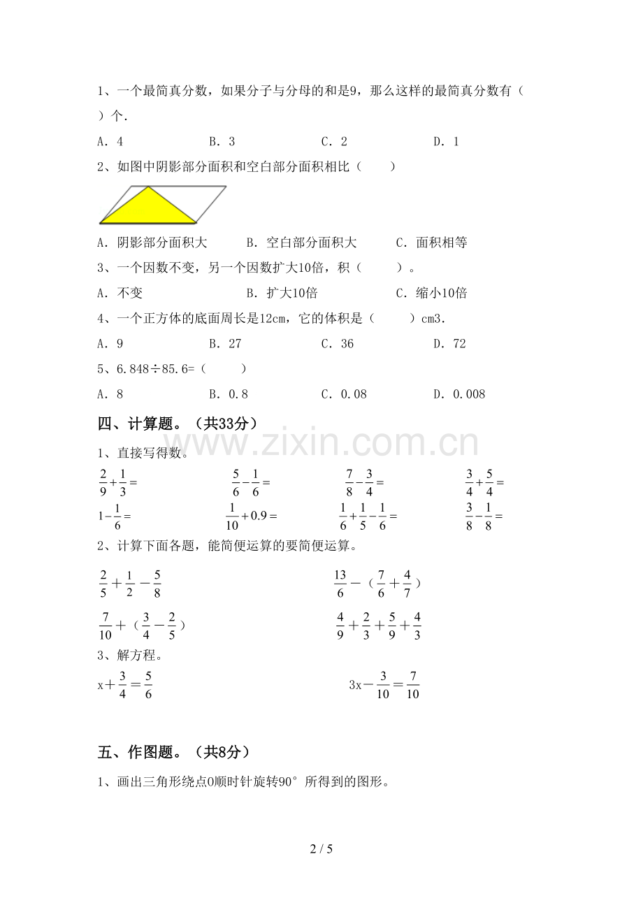 2022-2023年人教版五年级数学下册期中试卷(汇总).doc_第2页