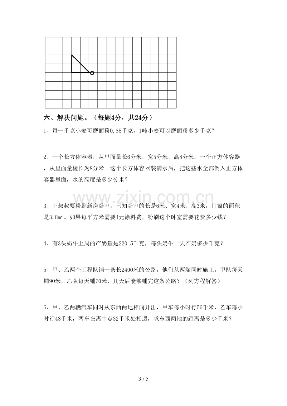 2022-2023年人教版五年级数学下册期中试卷(汇总).doc_第3页