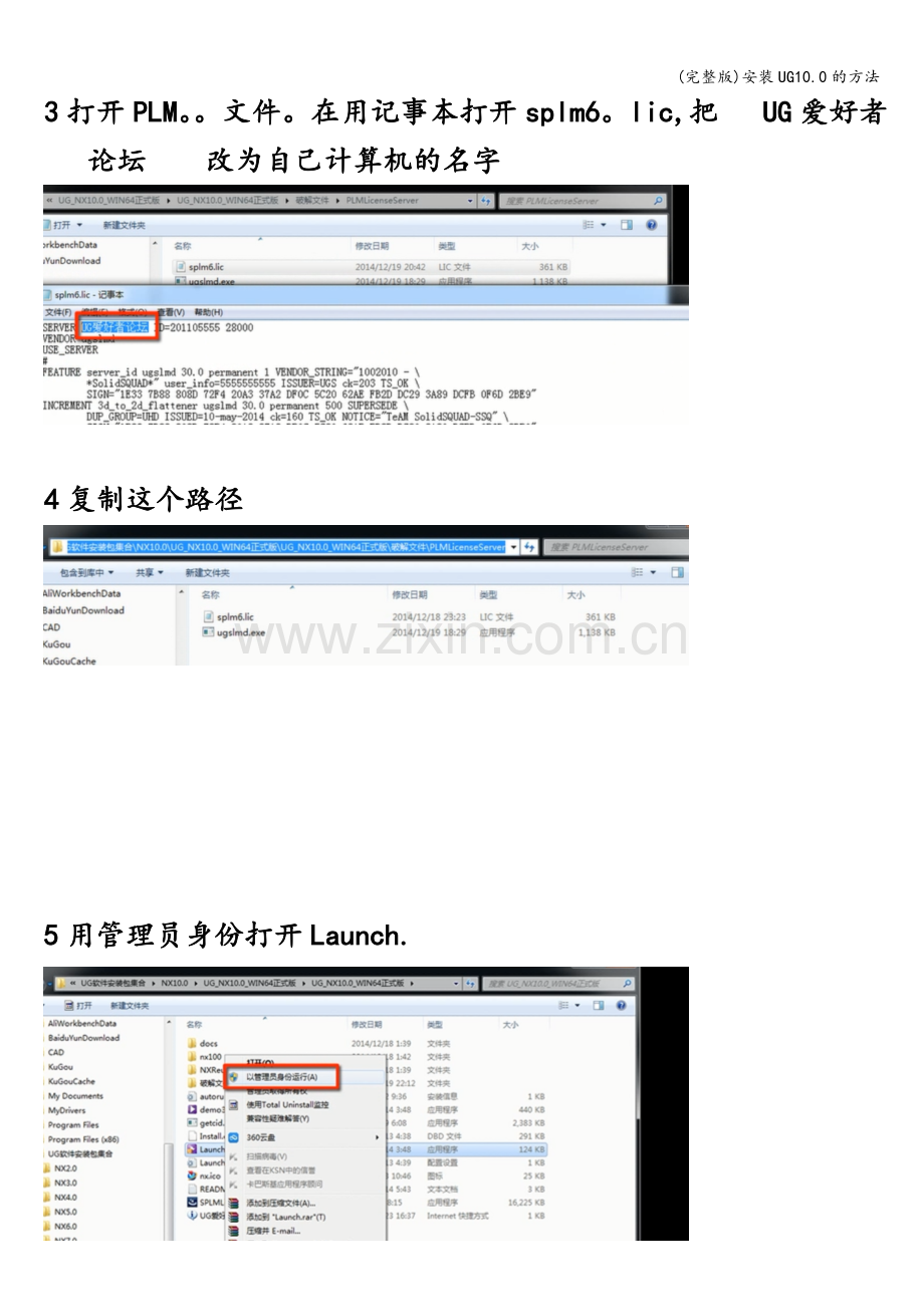 安装UG10.0的方法.doc_第2页