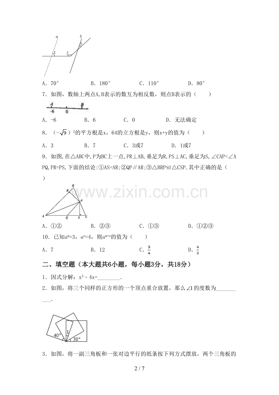 部编人教版七年级数学下册期中考试卷及答案下载.doc_第2页