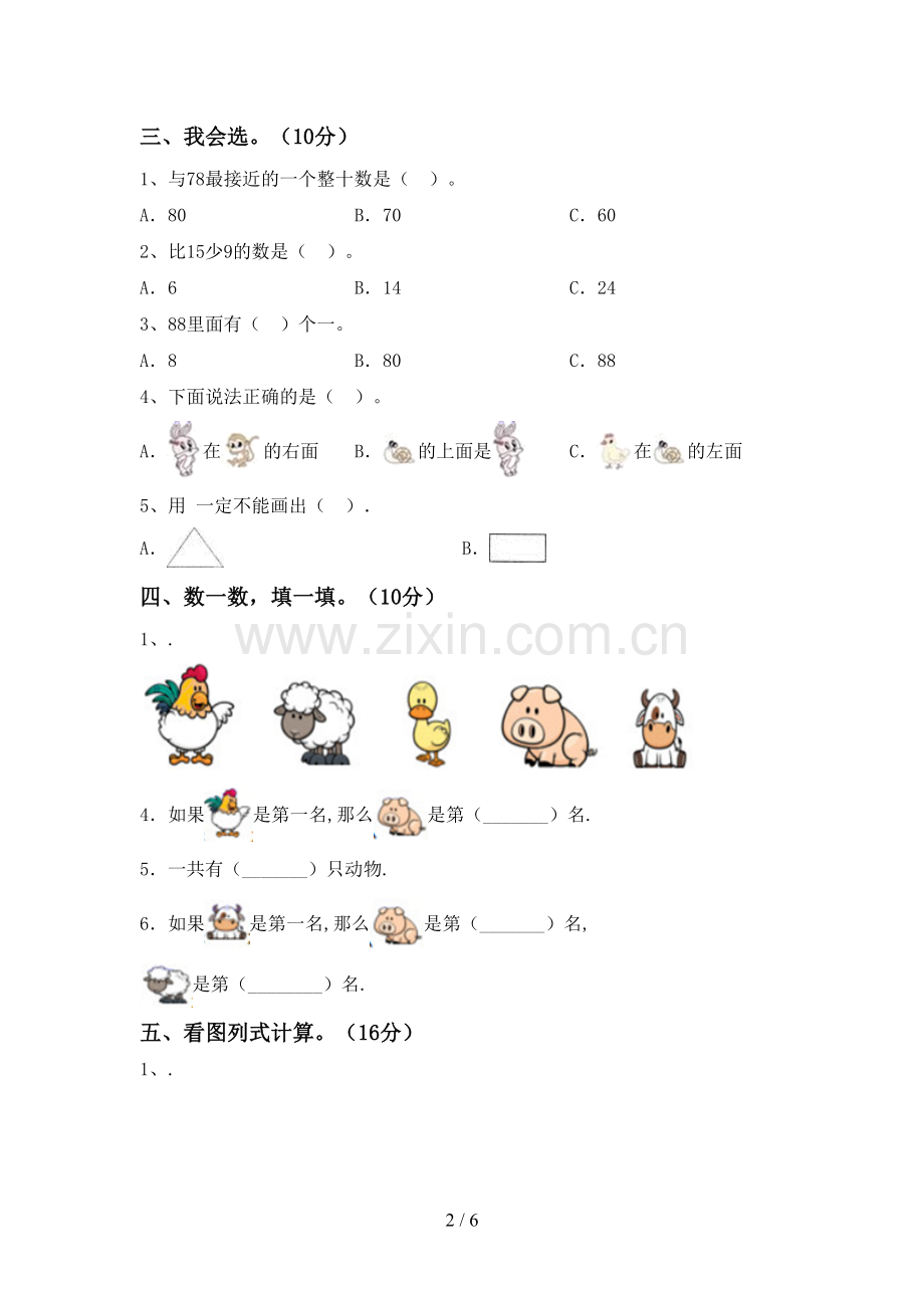 2023年人教版一年级数学下册期末试卷(新版).doc_第2页