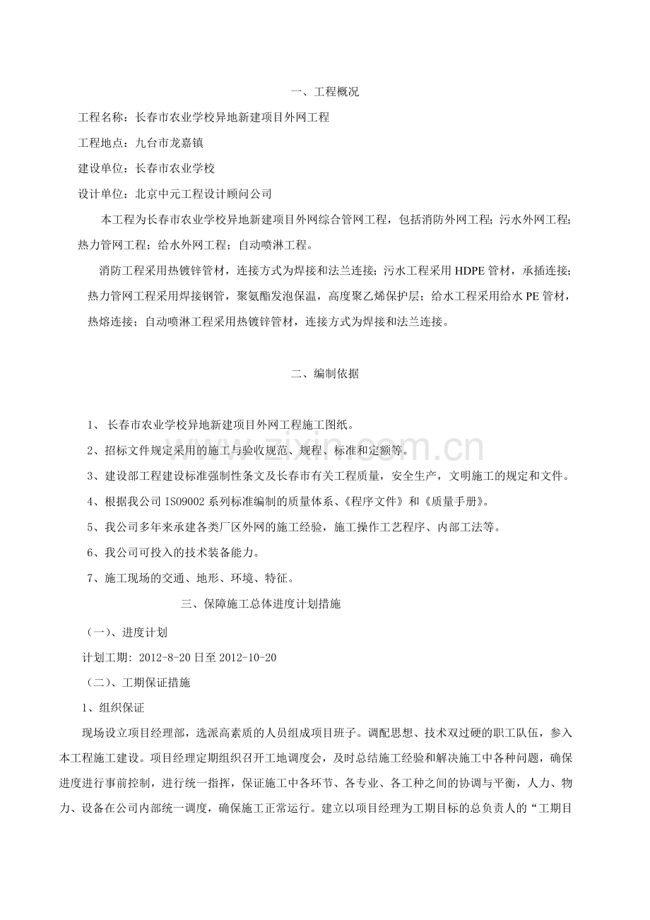 长春农校外网施工组织设计.doc_第2页