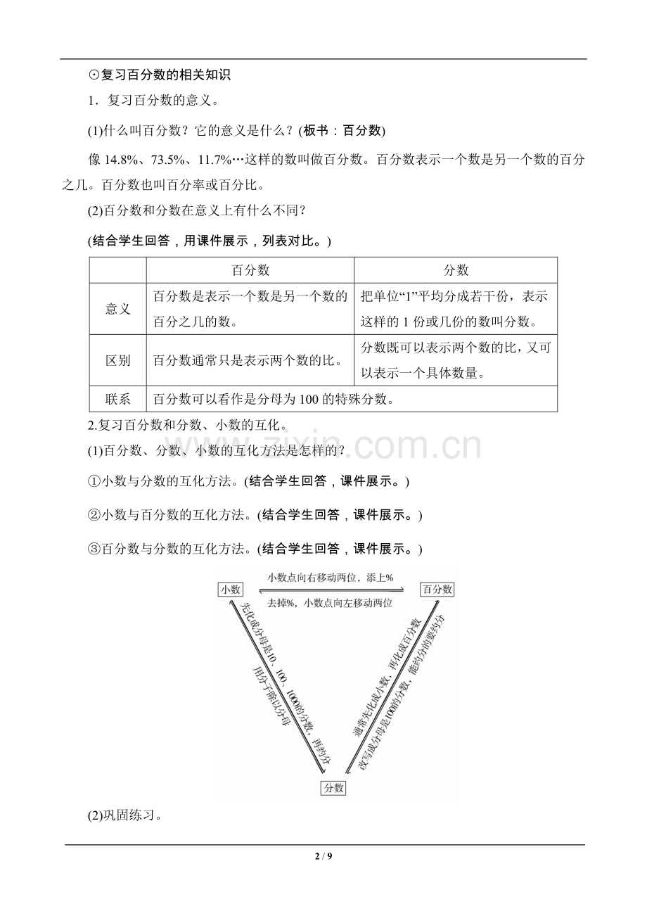 六年级数学上册《百分数》教案设计—.doc_第2页