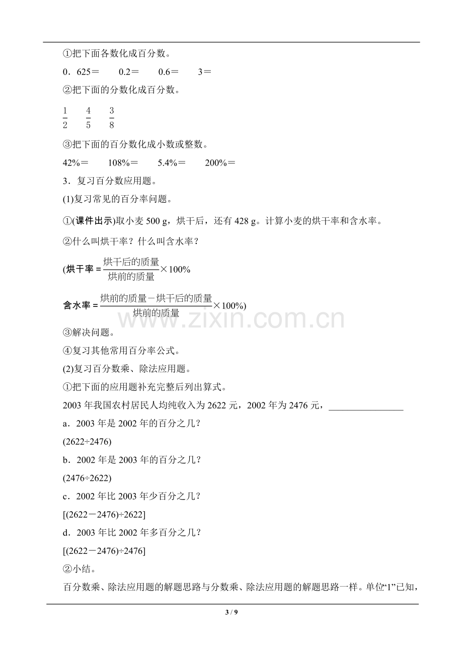 六年级数学上册《百分数》教案设计—.doc_第3页