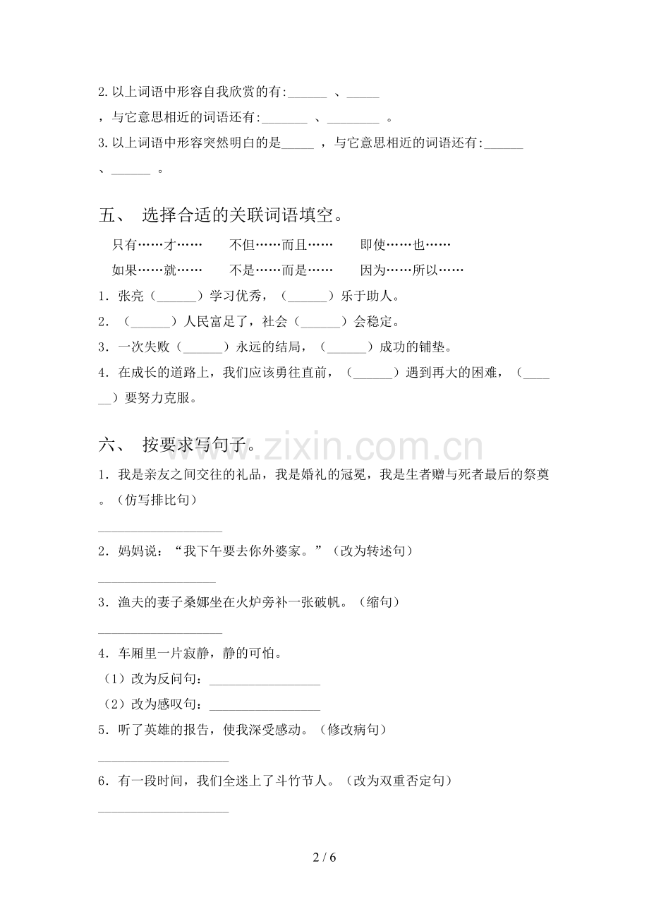 部编人教版六年级语文上册期末测试卷及答案【一套】.doc_第2页