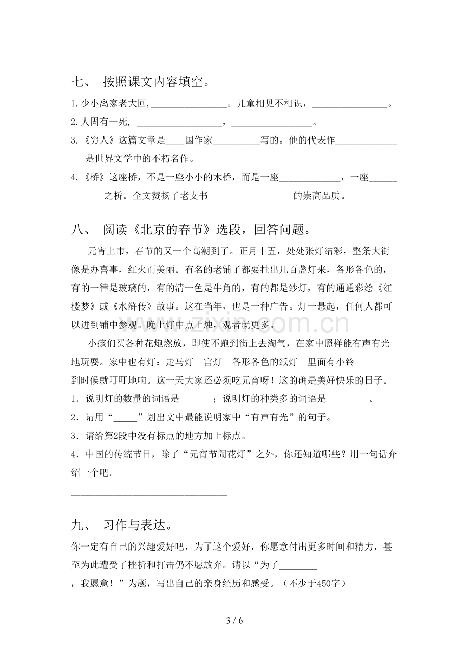 部编人教版六年级语文上册期末测试卷及答案【一套】.doc_第3页